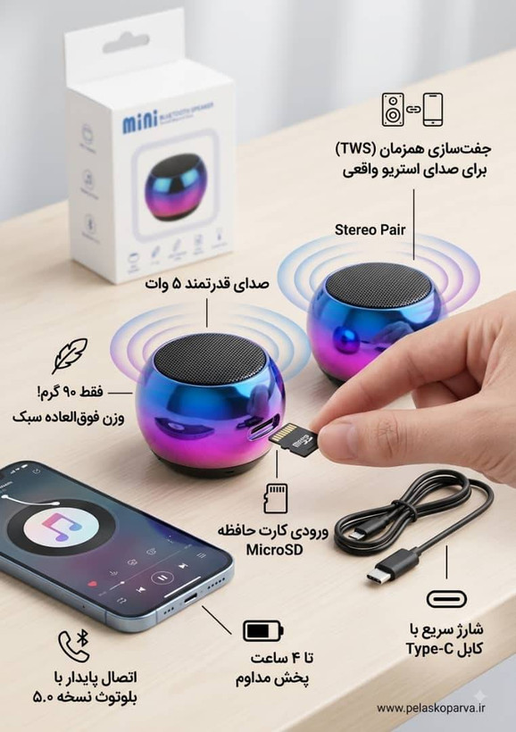 اسپیکر مینی (اسپیکر جیبی)