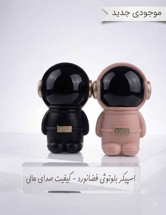 اسپیکر بیسیم فضانورد؛ صدای پرقدرت، طراحی متفاوت