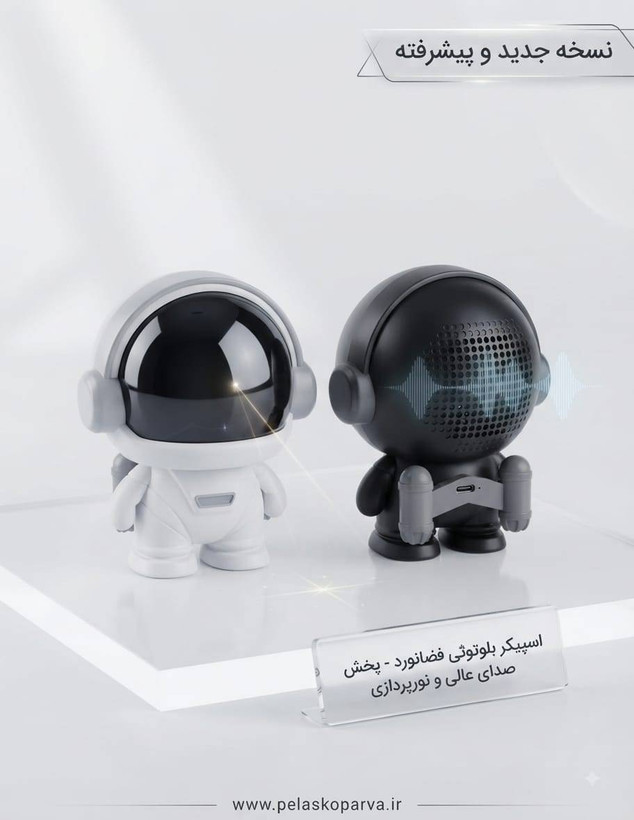 اسپیکر فضانورد موزیکال (Space Robot Sound)