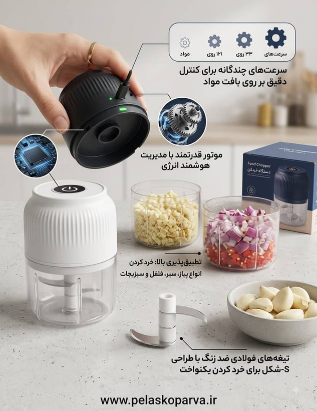 خرد کن شارژی ۳تیغه