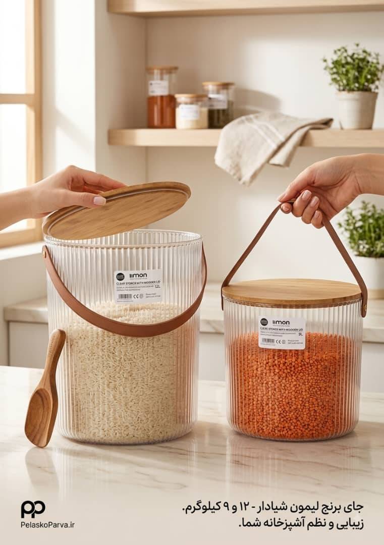 سطل برنج درب چوبی لیمون(سطل شیاردار لیمون)