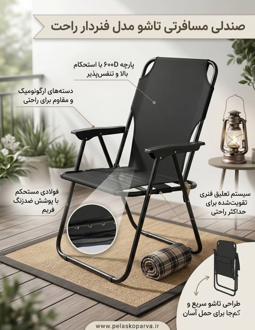 صندلی ساحلی تاشو فنر دار