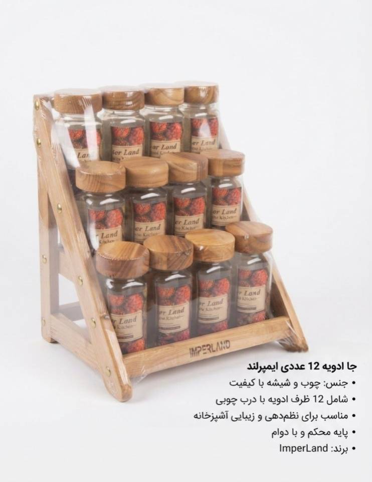جا ادویه ۱۲ عددی امپرلند (مدل مک کارتی)