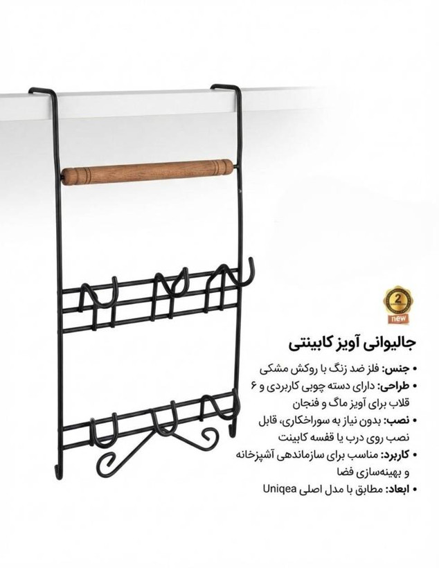 جا لیوانی آویز دسته چوبی (۶ عددی)