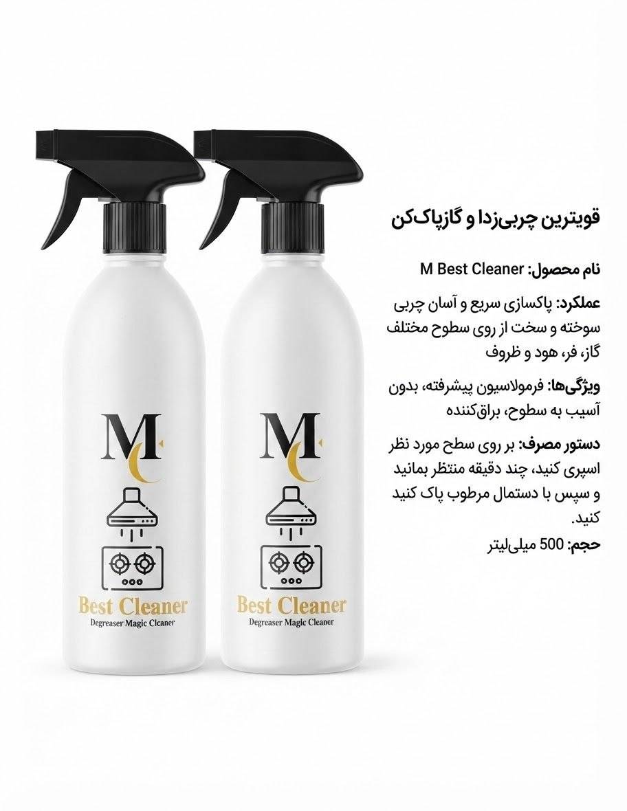 اسپری چربی‌زدا و گازپاک کن (حجم ۵۰۰ میلی‌لیتر)
