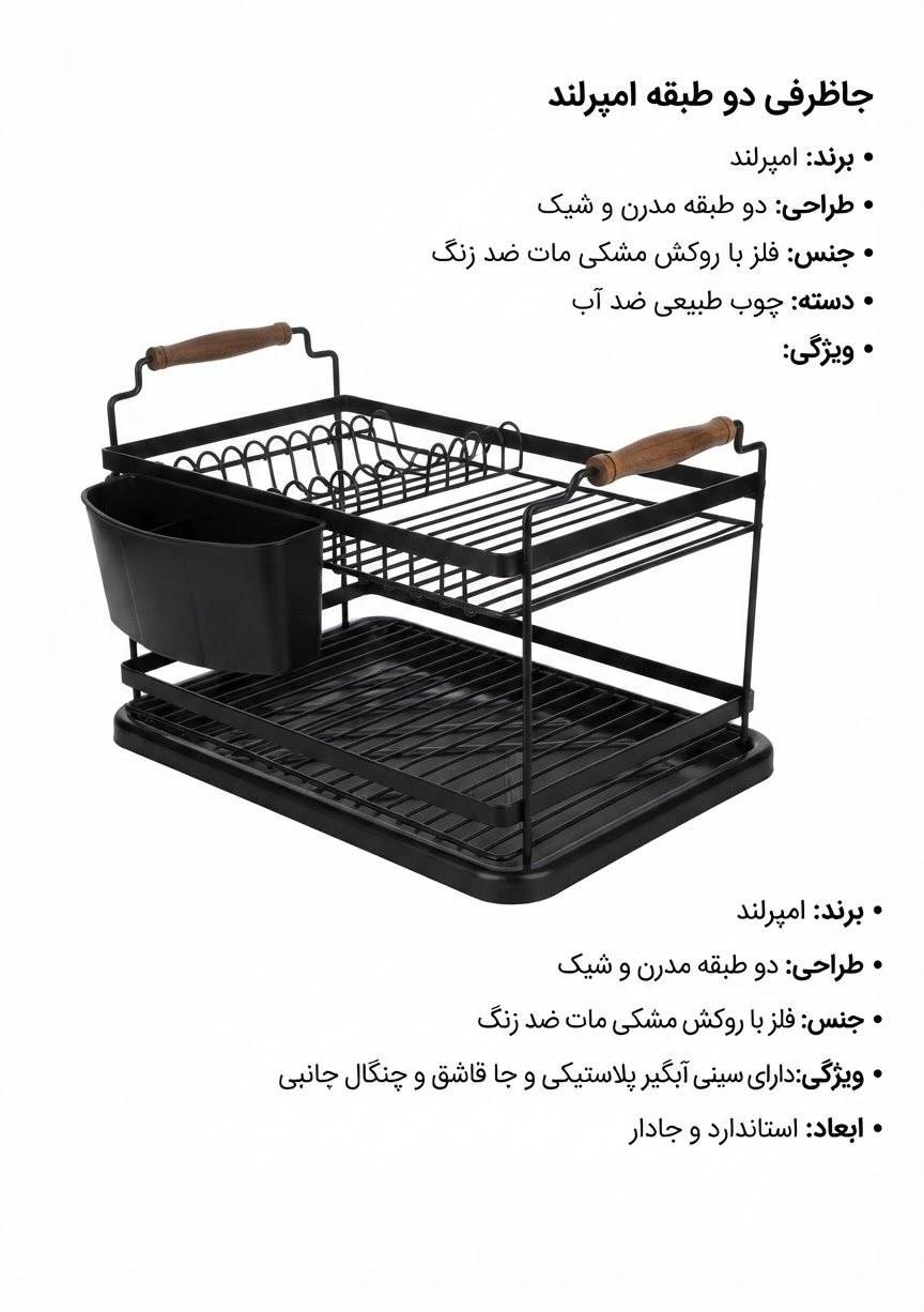 جاظرفی دو طبقه امپرلند (Imperial)