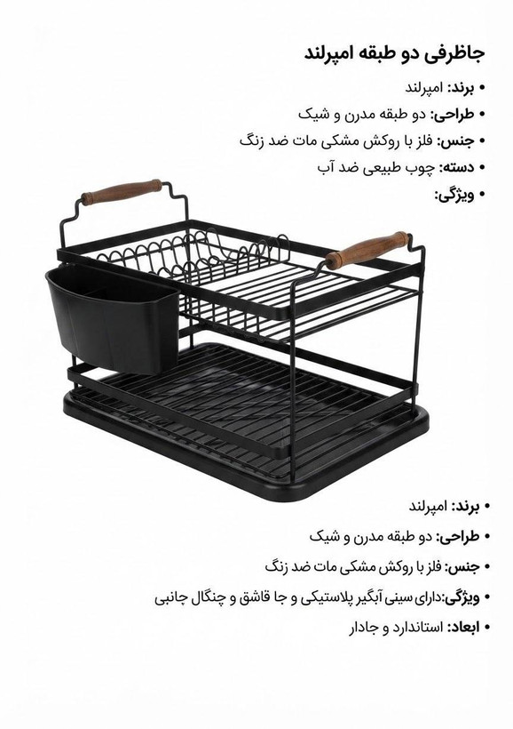 جاظرفی دو طبقه امپرلند (Imperial)