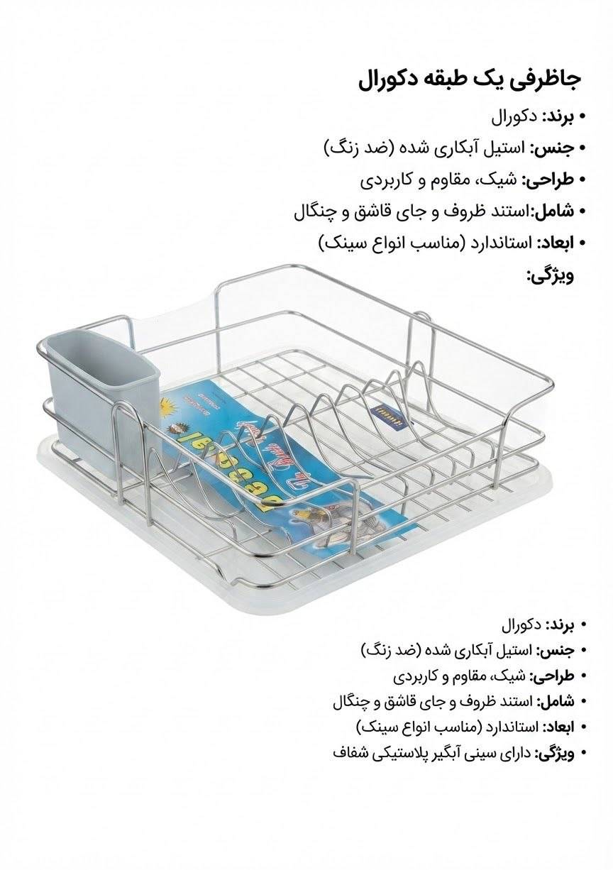 جاظرفی یک طبقه دکورال مدل طاها استیل