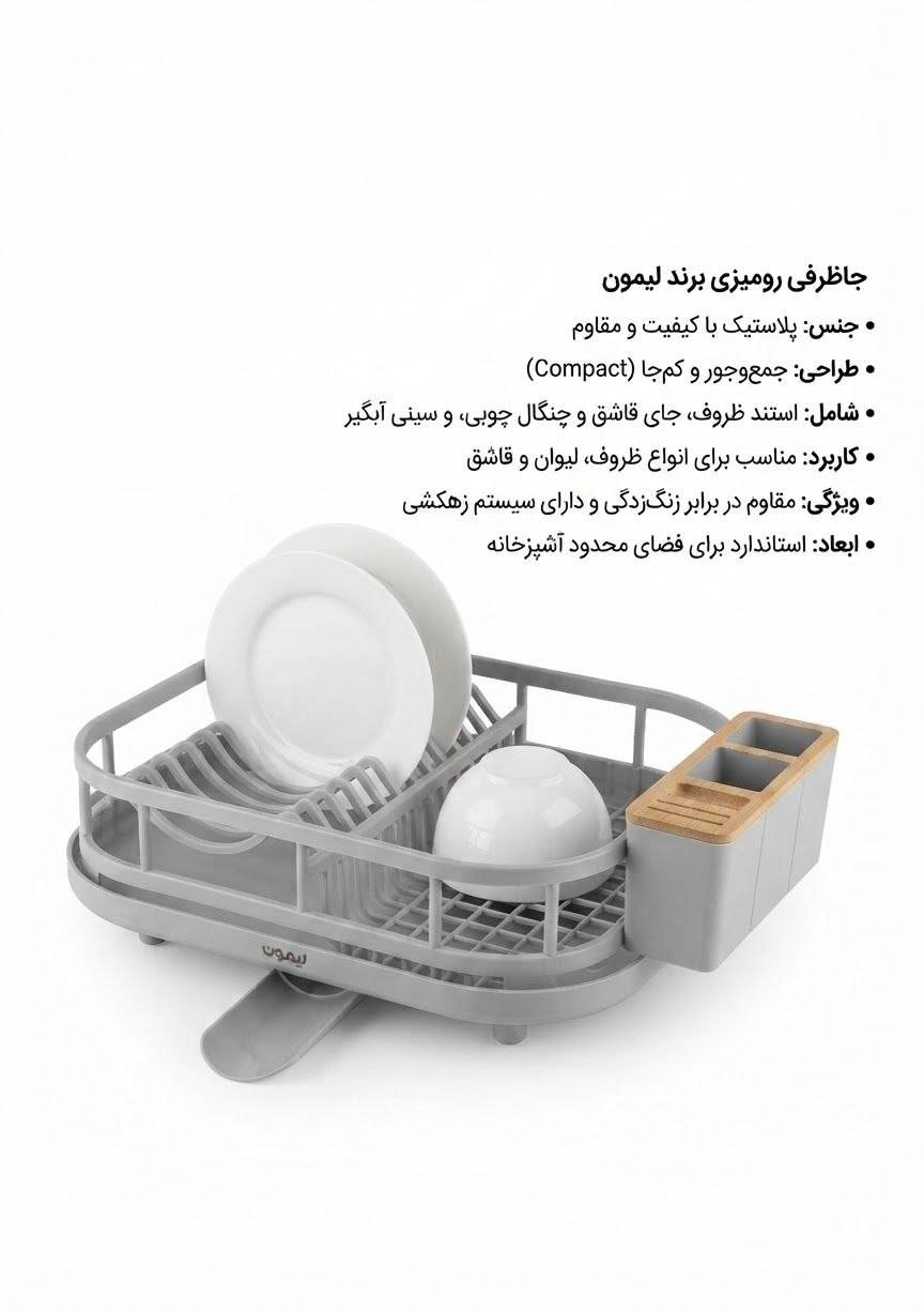 جاظرفی رومیزی لیمون (مدل کامپکت)