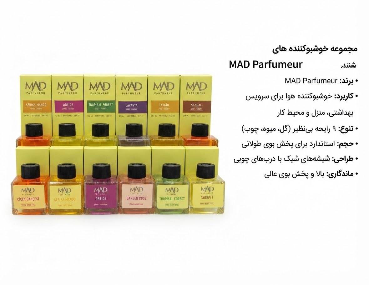 خوشبو کننده اصلی برند mad