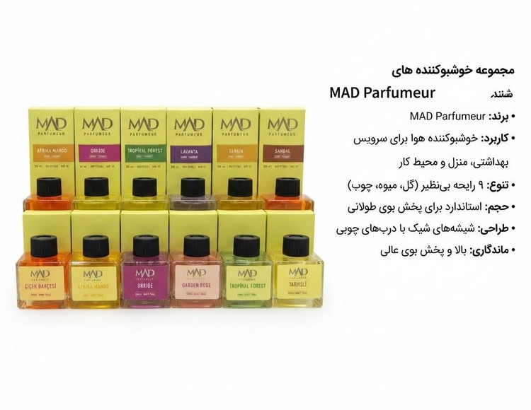 خوشبو کننده اصلی برند mad